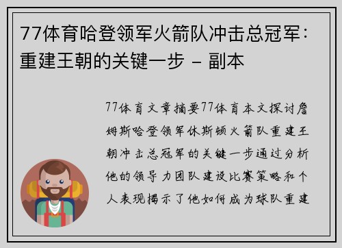 77体育哈登领军火箭队冲击总冠军：重建王朝的关键一步 - 副本