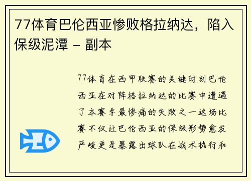 77体育巴伦西亚惨败格拉纳达，陷入保级泥潭 - 副本