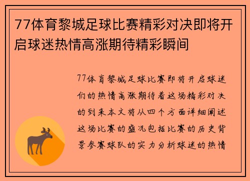 77体育黎城足球比赛精彩对决即将开启球迷热情高涨期待精彩瞬间