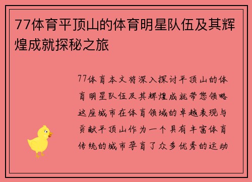 77体育平顶山的体育明星队伍及其辉煌成就探秘之旅