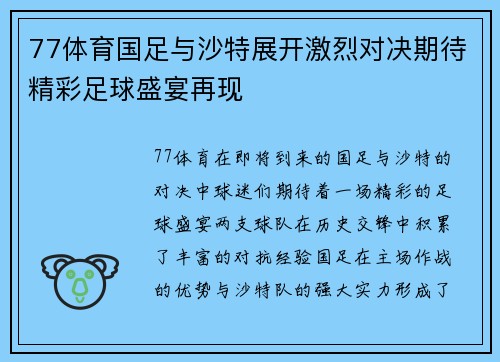 77体育国足与沙特展开激烈对决期待精彩足球盛宴再现